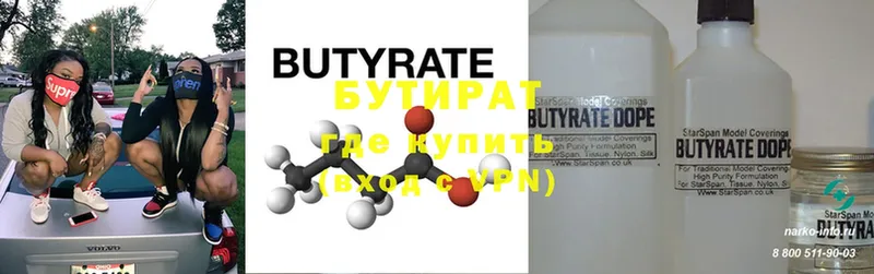 БУТИРАТ вода  Алексин 