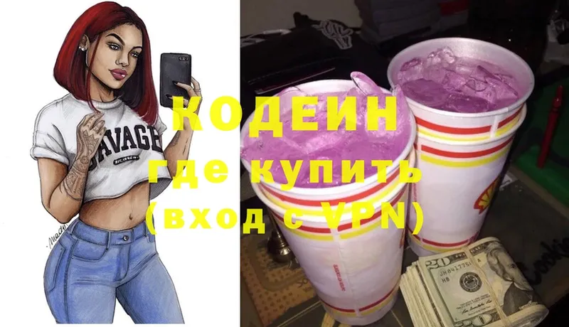 Кодеин Purple Drank  Алексин 